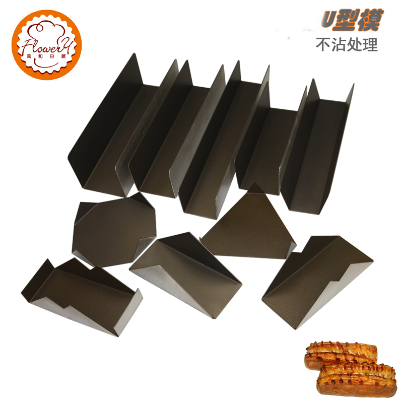 U型不沾烘焙工具风和日丽铝合金