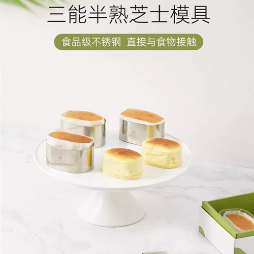 三能椭圆慕斯圈半熟芝士模