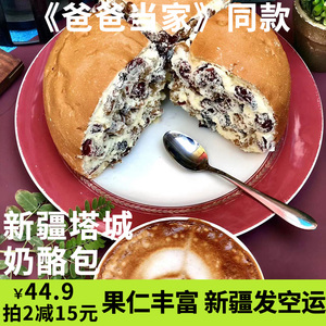 新疆塔城奶酪包420g网红手工乳酪蛋糕奶油夹心坚果面包马里奥同款