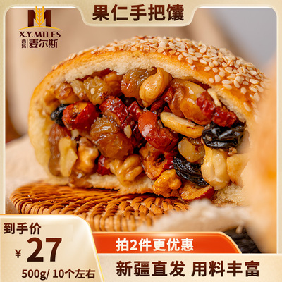 新疆直发果仁夹心手把馕500g