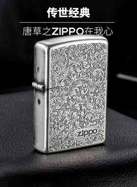 ZIPPO唐草礼品古银唐草典藏