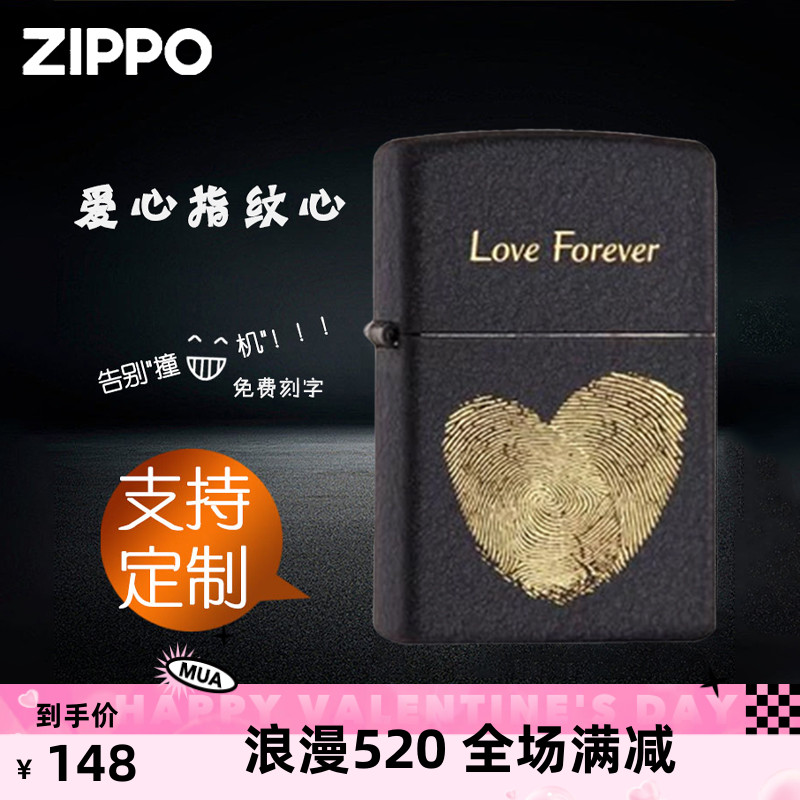 zippo打火机正版原装正品爱心指纹心刻字定制男士送男友情人节礼-封面