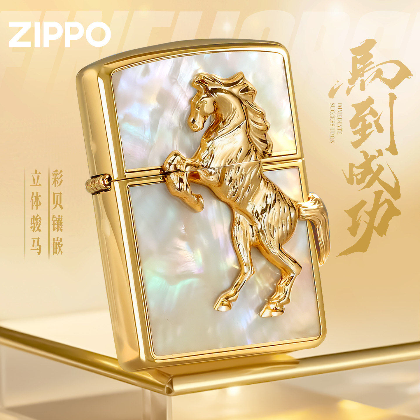 zippo打火机彩贝马到成功官方正品刻字男士生日情人节礼物送男友