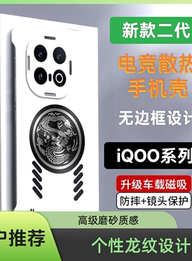 iQOO13电竞散热手机壳新款vivo艾酷超薄无边框半包硬壳磁吸iqoo12简约时尚个性iQOO z9turbo手机保护壳