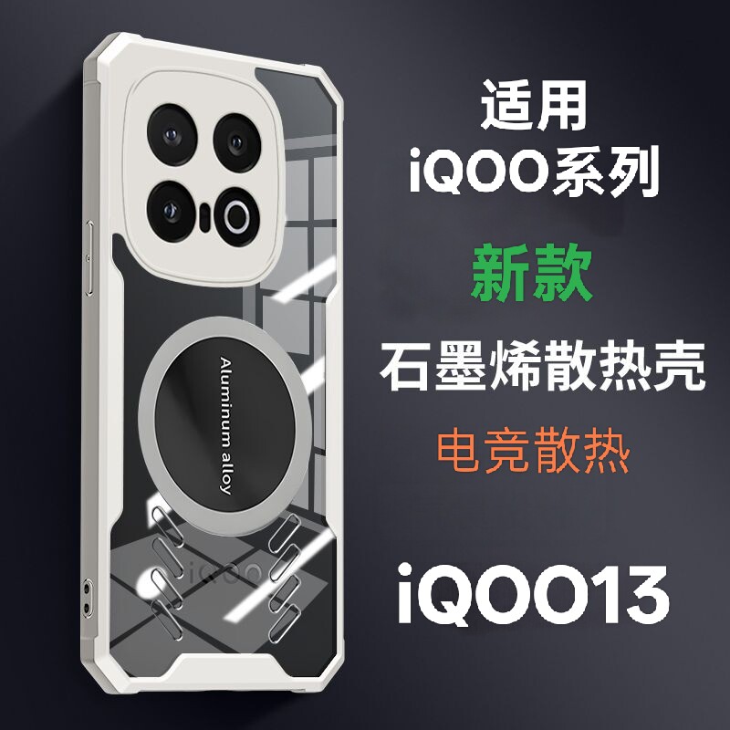 适用 iQOO系列电竞散热手机壳iqoo13/12/11/10保护壳硬壳透明款