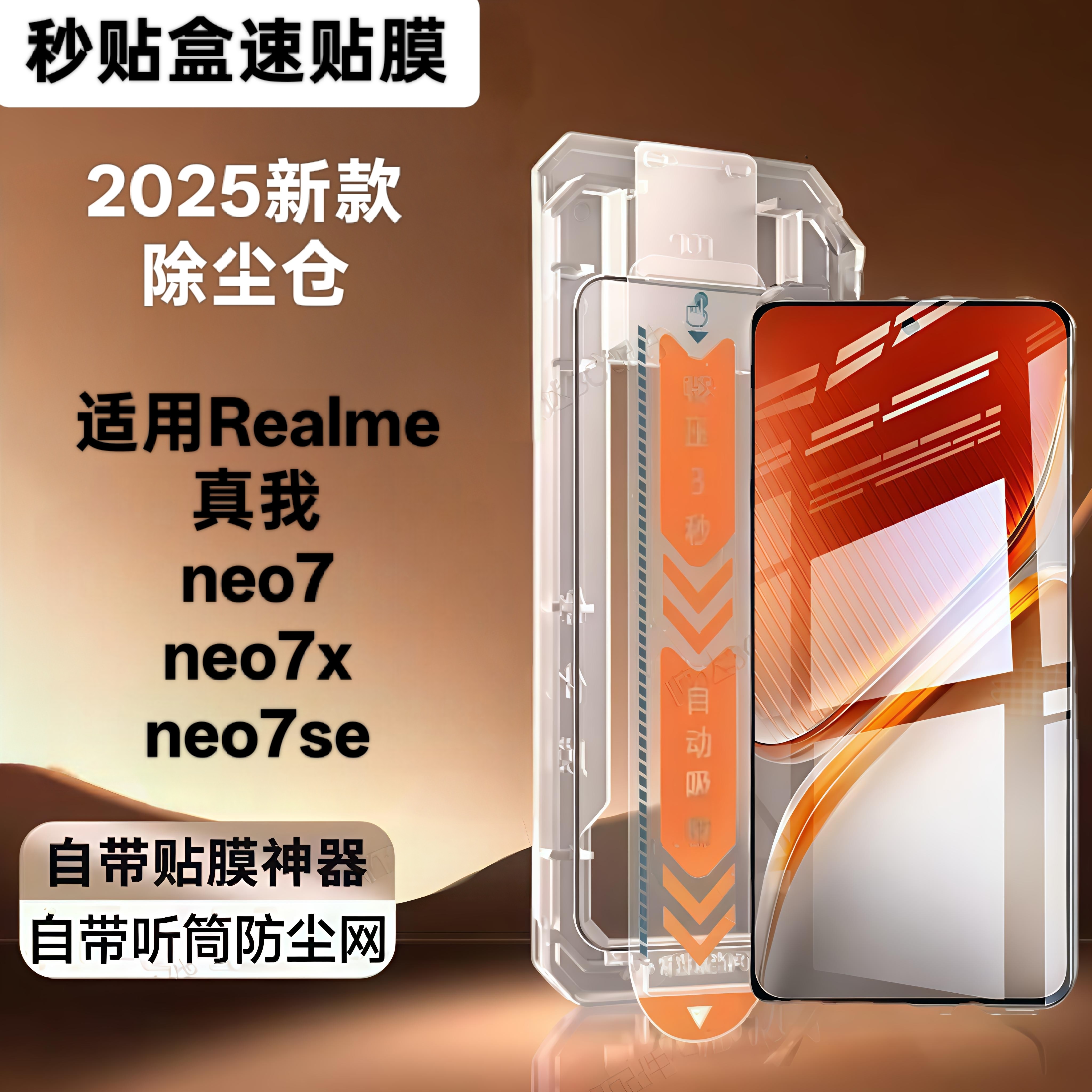 除尘仓速贴膜高清钢化手机保护膜
