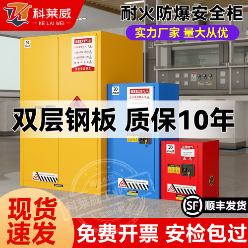 工业防爆柜危险化学品防爆箱存储