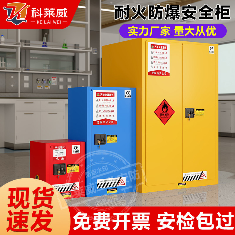 防爆柜易燃危化品储存柜危险品酒精油漆柜化学品安全柜防火防爆柜