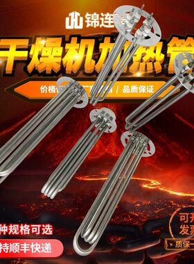 干燥机加热管220v烘干机发热管注塑机料斗机烘料机电热管25kg50kg