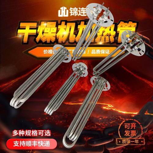 注塑机干燥机加热管烘料机锦连豪