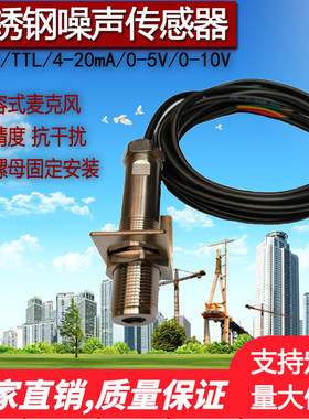 工业级不锈钢噪声传感器485高精