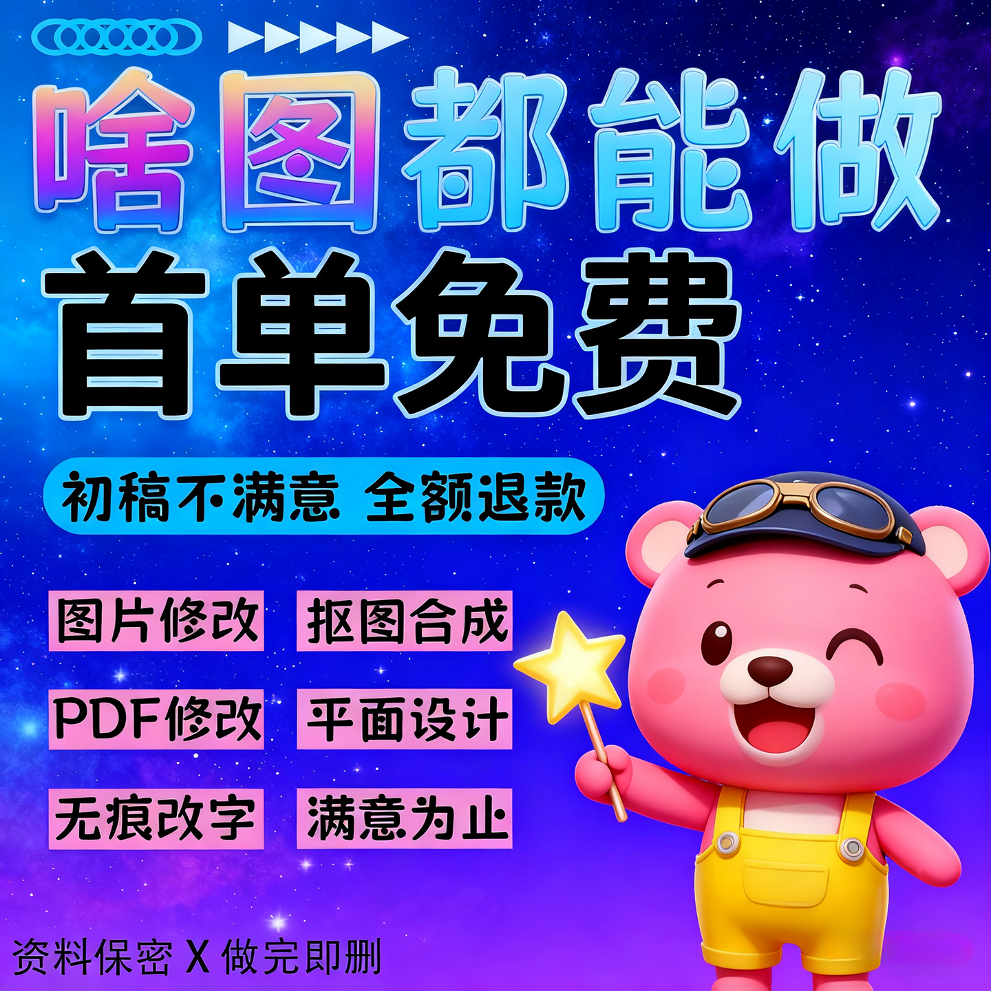 专业P图修图无痕修改文字修改数字修改pdf文件