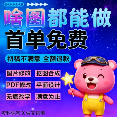 专业P图修图无痕修改文字修改数字修改pdf文件