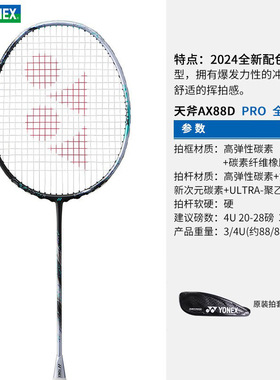尤尼克斯羽毛球拍yy适用于后场全碳素羽拍AX88DPRO黑银空拍未穿线