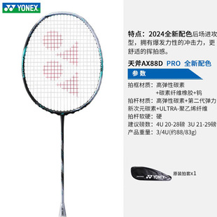 尤尼克斯羽毛球拍yy适用于后场全碳素羽拍AX88DPRO黑银空拍未穿线