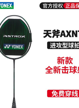 尤尼克斯羽毛球拍yy天斧系列AXNTEX进攻型单拍yy黑绿空拍AXNT黑切
