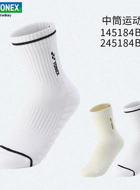 运动袜yy羽毛球袜男女中筒袜单双装145184BCR/245184BCR
