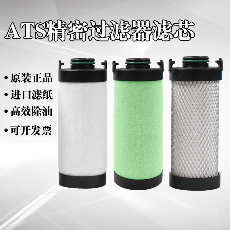 ATS压缩空气精密过滤器滤芯F0020 0045 0100除尘除油激光切割进口