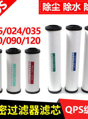 HOS压缩空气精密过滤器滤芯015Q/024P冷干机干燥035S空压机过滤芯