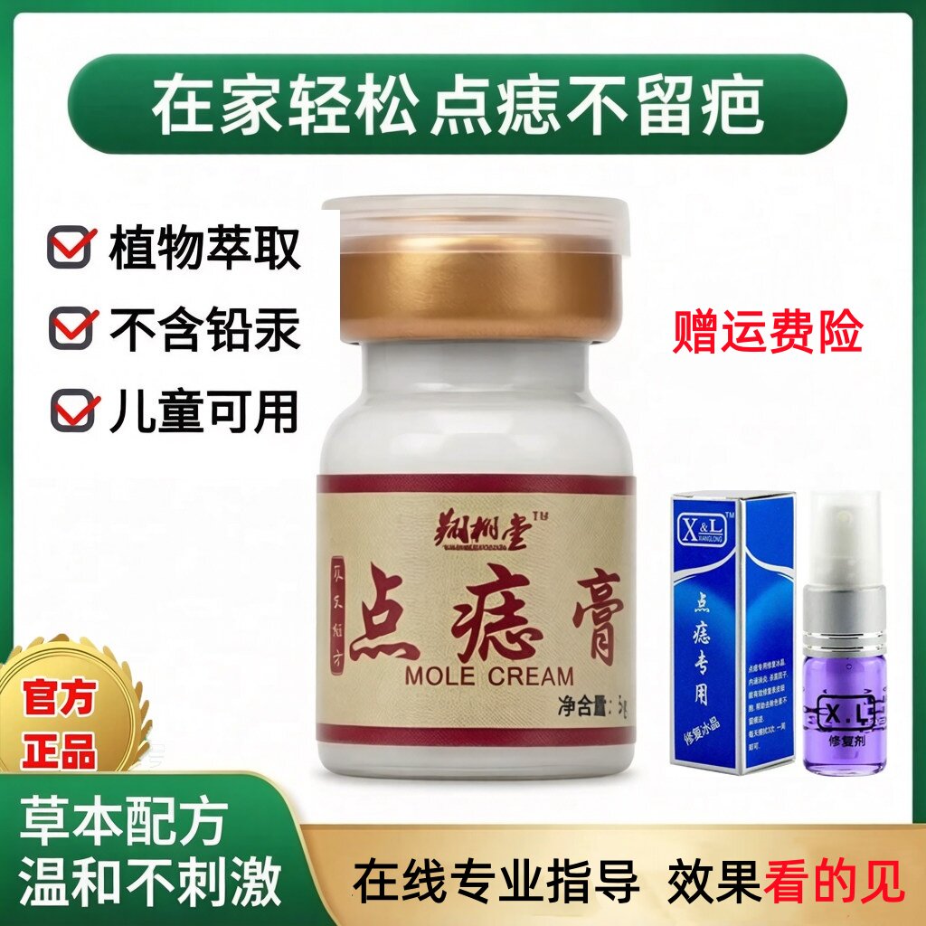 【官方正品】草本配方点痣膏脸部痦子取痣黑痣凸痣神器黑点去除