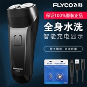 原装 男刮胡刀胡须刀双头全身水洗旋转式 正品 充电式 剃须刀 飞科