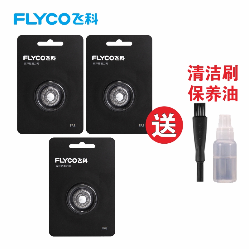 飞科剃须刀刀头FR8刀 网剃须刀配件FS360FS372FS372FS867FS339