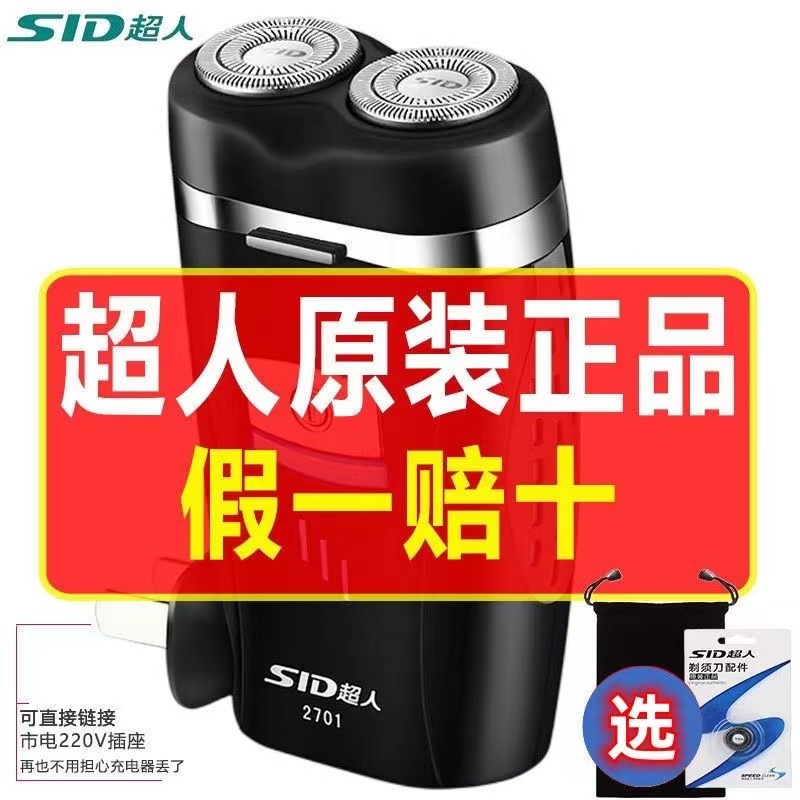 充电式刮胡刀正品便携出差旅行
