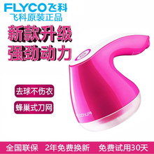 飞科毛球修剪器毛衣服去球器打毛器除毛器剃毛机打球器毛球处理器