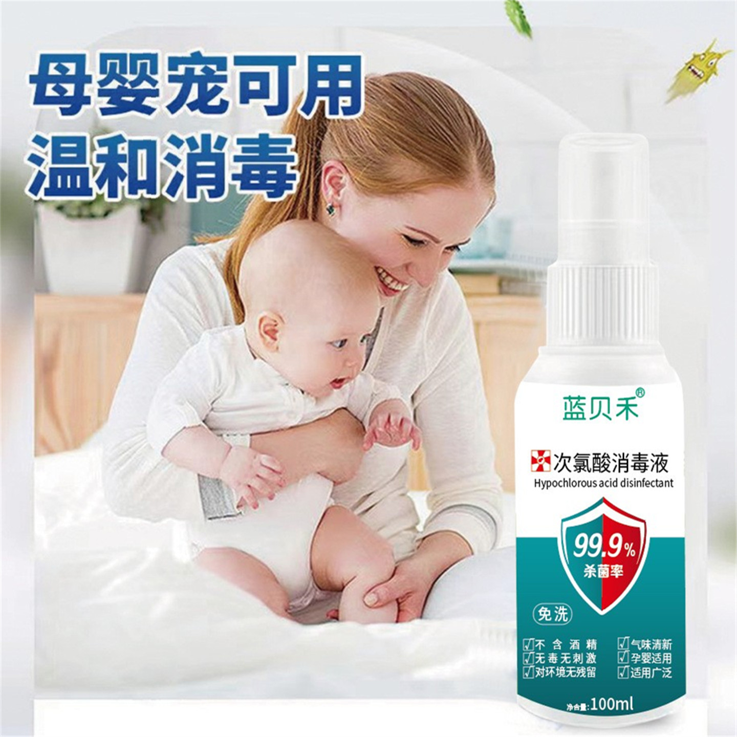 100ml次氯酸消毒液喷雾免洗手液