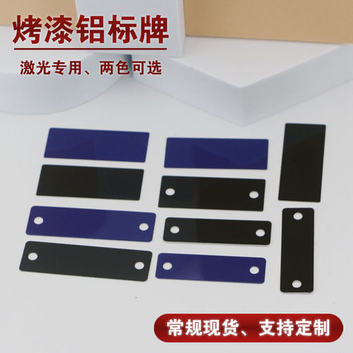 50*15激光刻字烤漆铝空白现货