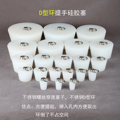 D型环塞子折环硅胶食品级水堵头