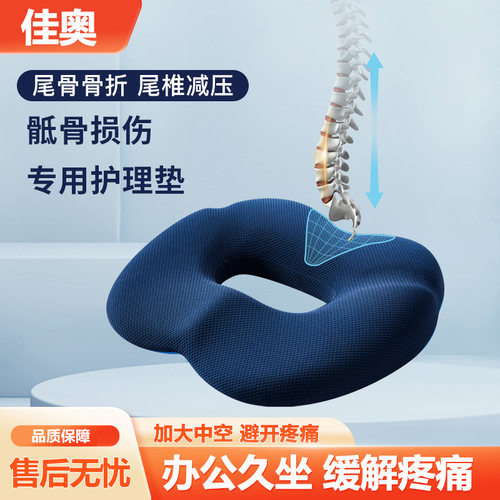 【加急发货】尾骨骨折坐垫