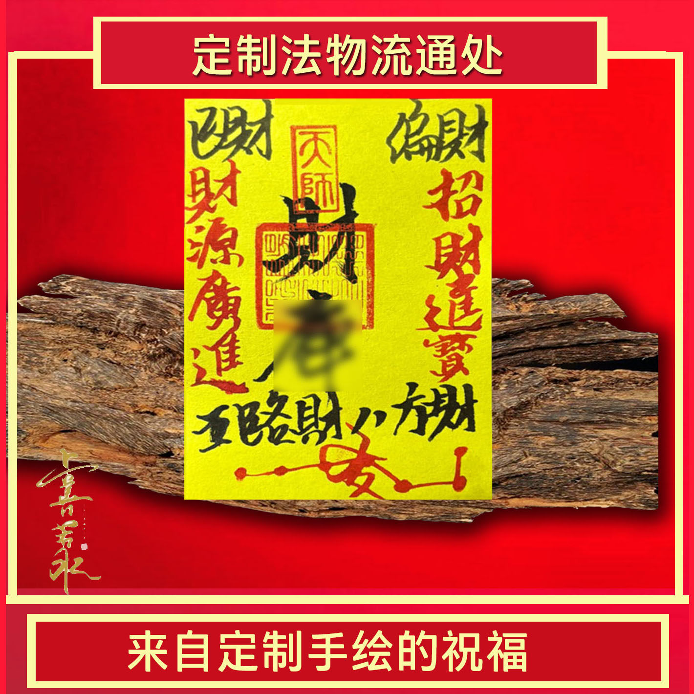 终南山手绘爱情锁心贴纸爱情和合感情和睦专一姻缘美满手机贴纸