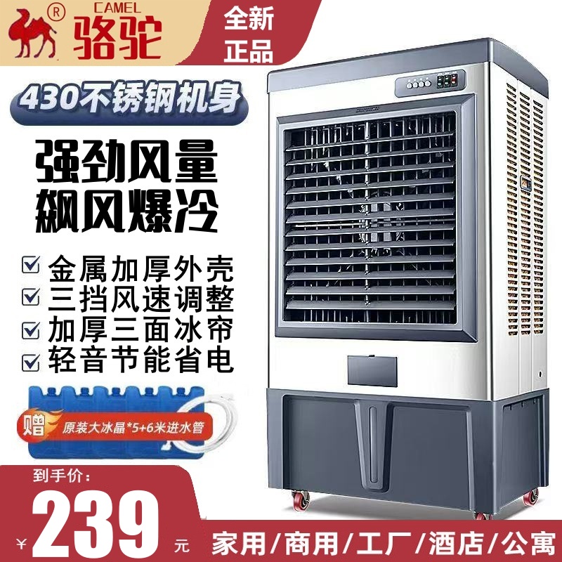 骆驼工业冷风机空调扇制冷2025新款制冷风扇商用小空调家用冷气扇