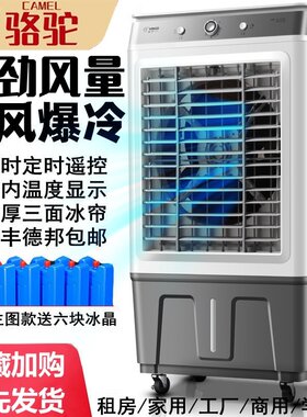 骆驼工业家用冷风机空调扇制冷新