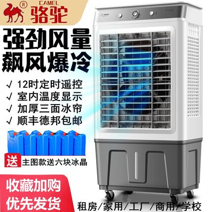 骆驼工业家用冷风机空调扇制冷新款制冷风扇商用小空调家用冷气扇