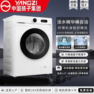 中国扬子集团8/9/10/12公斤滚筒洗衣机全自动变频一级家用出租大