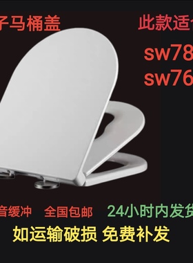 适配TOTO子母马桶盖SW781/SW766加厚缓降脲醛缓冲静音亲子盖板