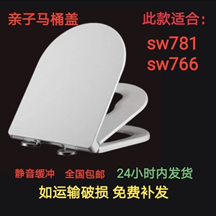 适配TOTO子母马桶盖SW781/SW766加厚缓降脲醛缓冲静音亲子盖板