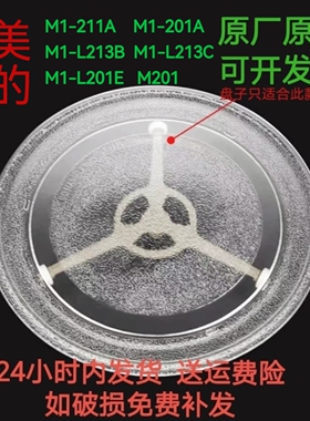 原装美的微波炉玻璃转盘耐热防爆