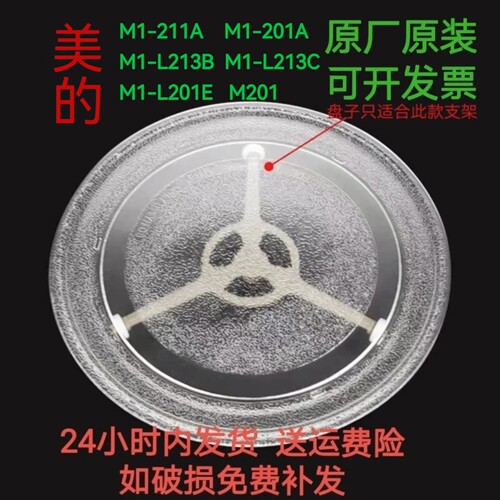 原装美的微波炉玻璃转盘耐热防爆