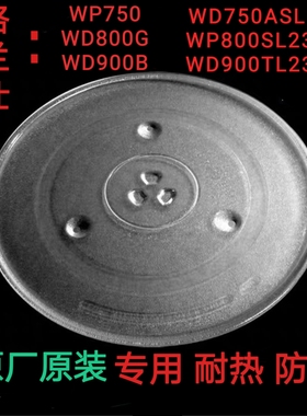 格兰仕WP750/WD800G/WD900B微波炉专用玻璃盘耐热防爆托盘配件