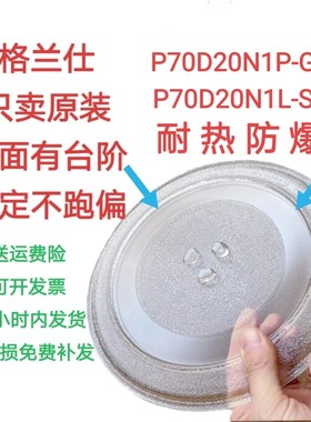 适配格兰仕微波炉玻璃转盘P70D20N1P-G5/P70D20N1L-SE防爆圆托盘