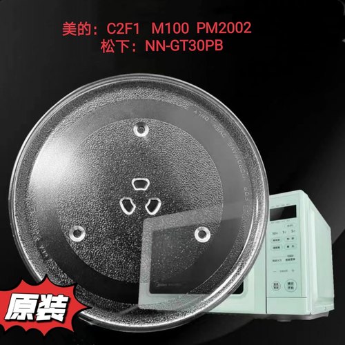适配美的M100/PM2000/PM2005微波炉玻璃转盘耐热防爆托盘烤盘配件