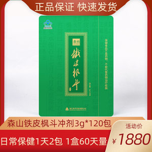 森山铁皮枫斗冲剂3g*120包/盒正品铁皮石斛晶颗粒送父母健康实惠