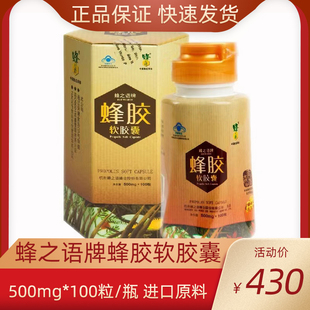 100粒 蜂之语牌蜂胶软胶囊500mg 瓶正品 实惠中老年保健品南美森林