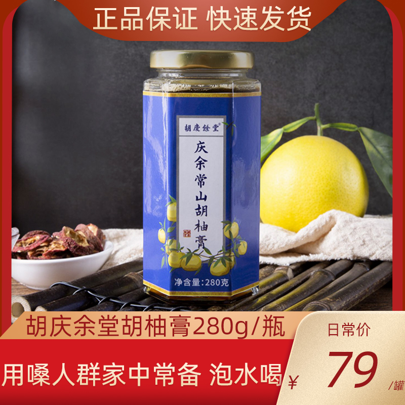 胡庆余堂庆余常山胡柚膏280g/瓶