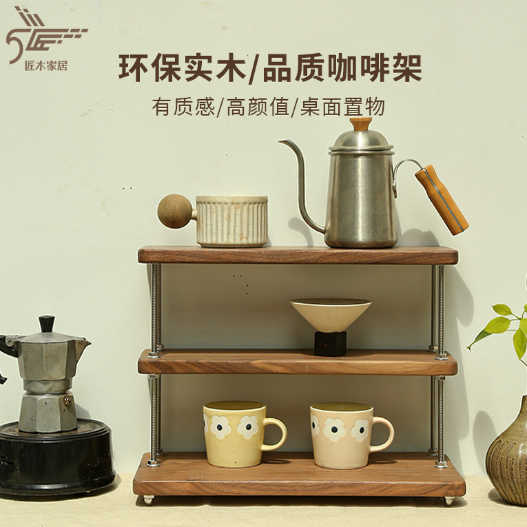 黑胡桃木咖啡置物架吧台咖啡角