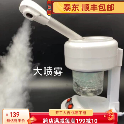泰东热喷蒸脸器美容保湿补水仪蒸脸仪台式迷你热喷美容喷雾DT03