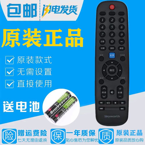 适用于创维电视机遥控器万能通用V5M5 6013J 6019J 60JD